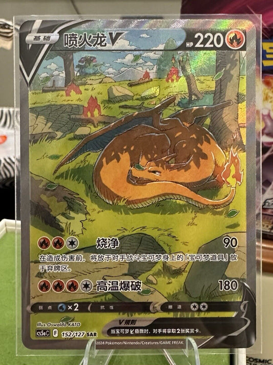 Pokémon TCG S-Chinese Card SWSH CS5aC "Mei" 152/127 SAR Charizard V US SELLER