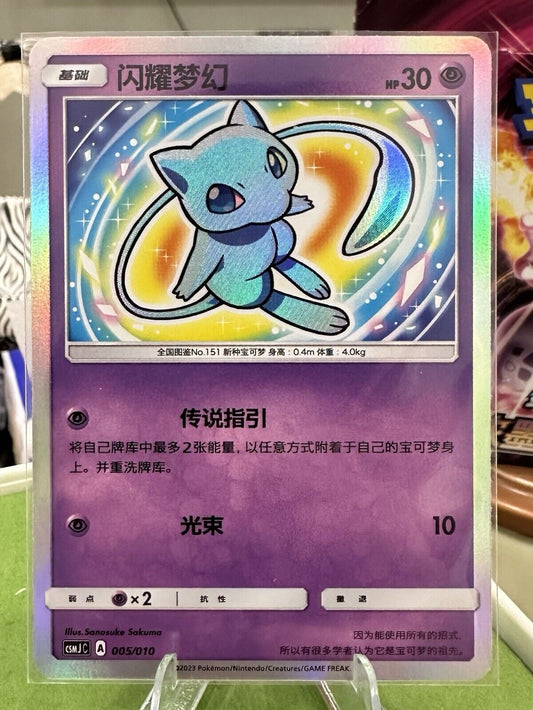 Pokemon S-Chinese Shining Mew 005/010 CSMJC Pokemon Ball Gift Box Mint US SELLER