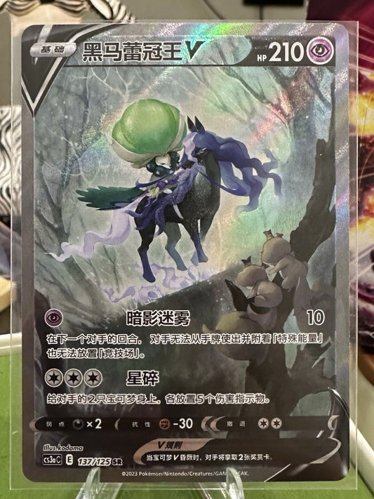 Pokemon TCG S-Chinese Shadow Rider Calyrex V137/125 SR Full Art SWSH US SELLER
