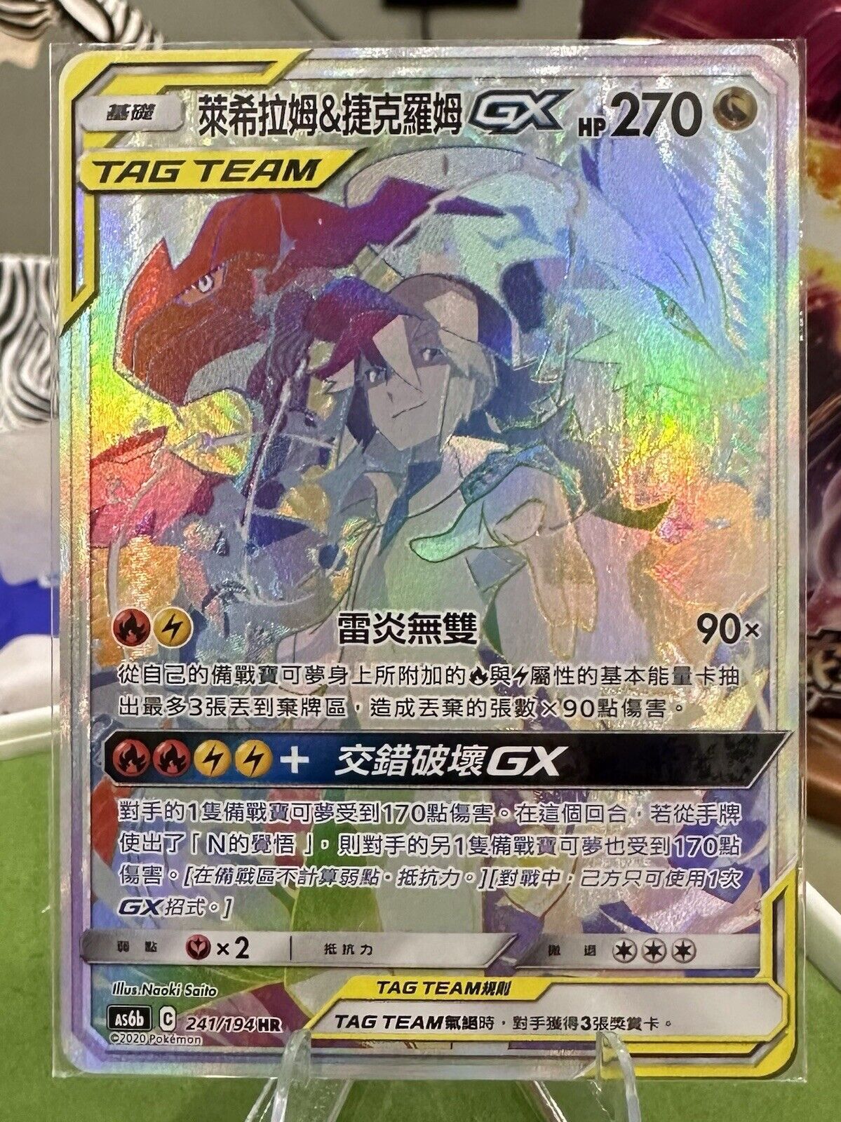 Pokemon Chinese Legendary Clash SMAS6BTT Reshiram&Zekrom-GX HR 241/194 US SELLER