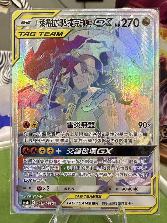 Pokemon Chinese Legendary Clash SMAS6BTT Reshiram&Zekrom-GX HR 241/194 US SELLER