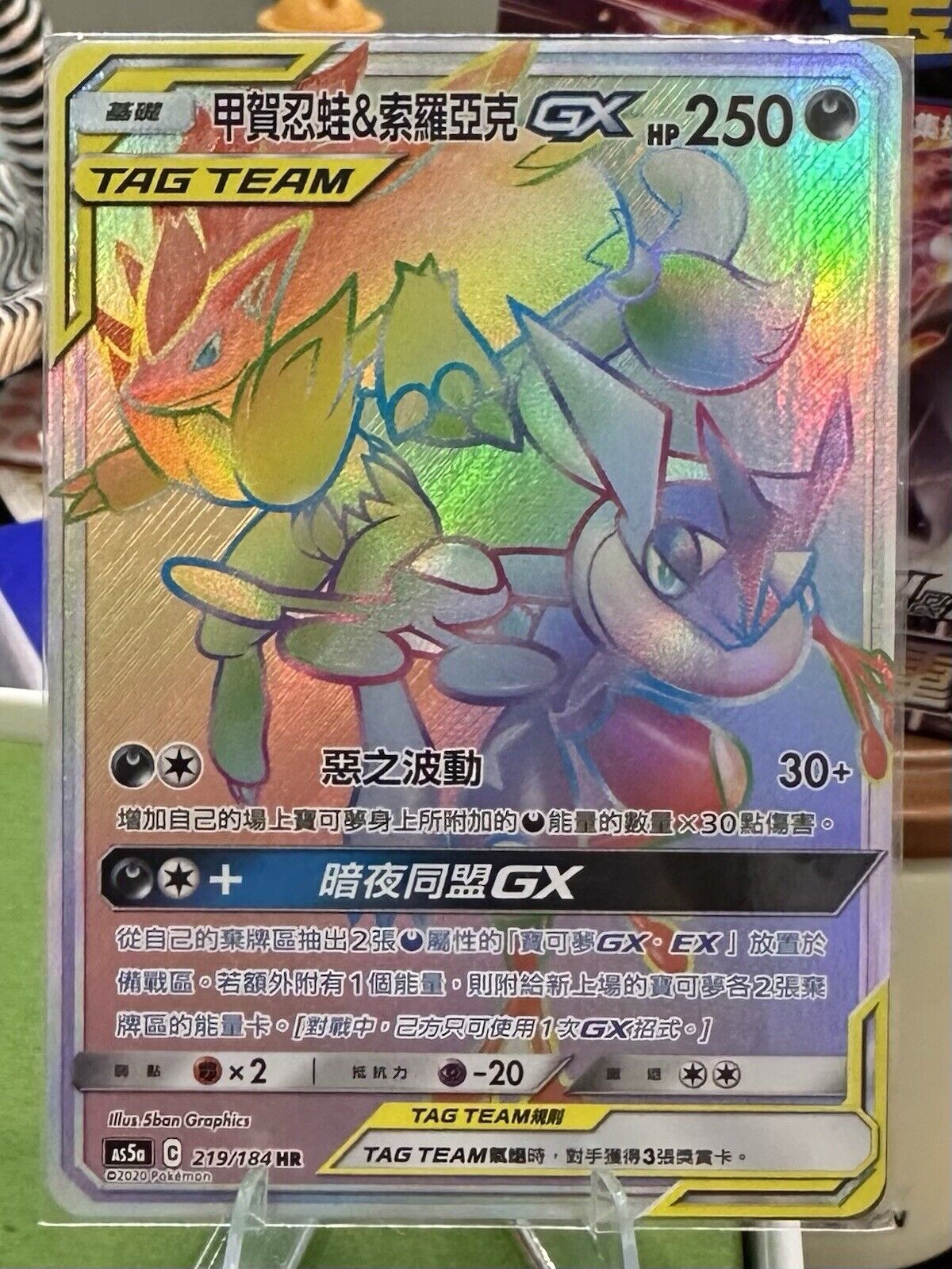 Pokemon Chinese Double Crit SM AS5A Greninja & Zoroark GX 219/184 US SELLER