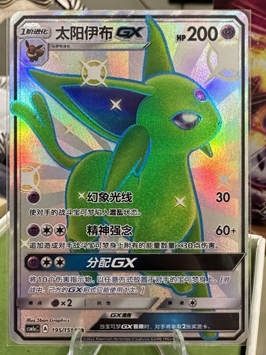 Pokemon S-Chinese Card Sun&Moon Espeon GX CSM1aC-195/151 NM SSR US SELLER