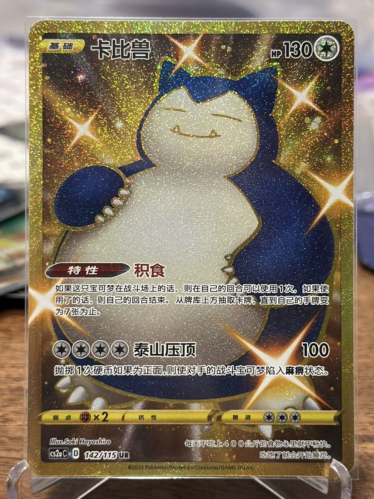 Pokemon S-Chinese Sword Shield CS2aC-142/115 UR Gold Snorlax US SELLER