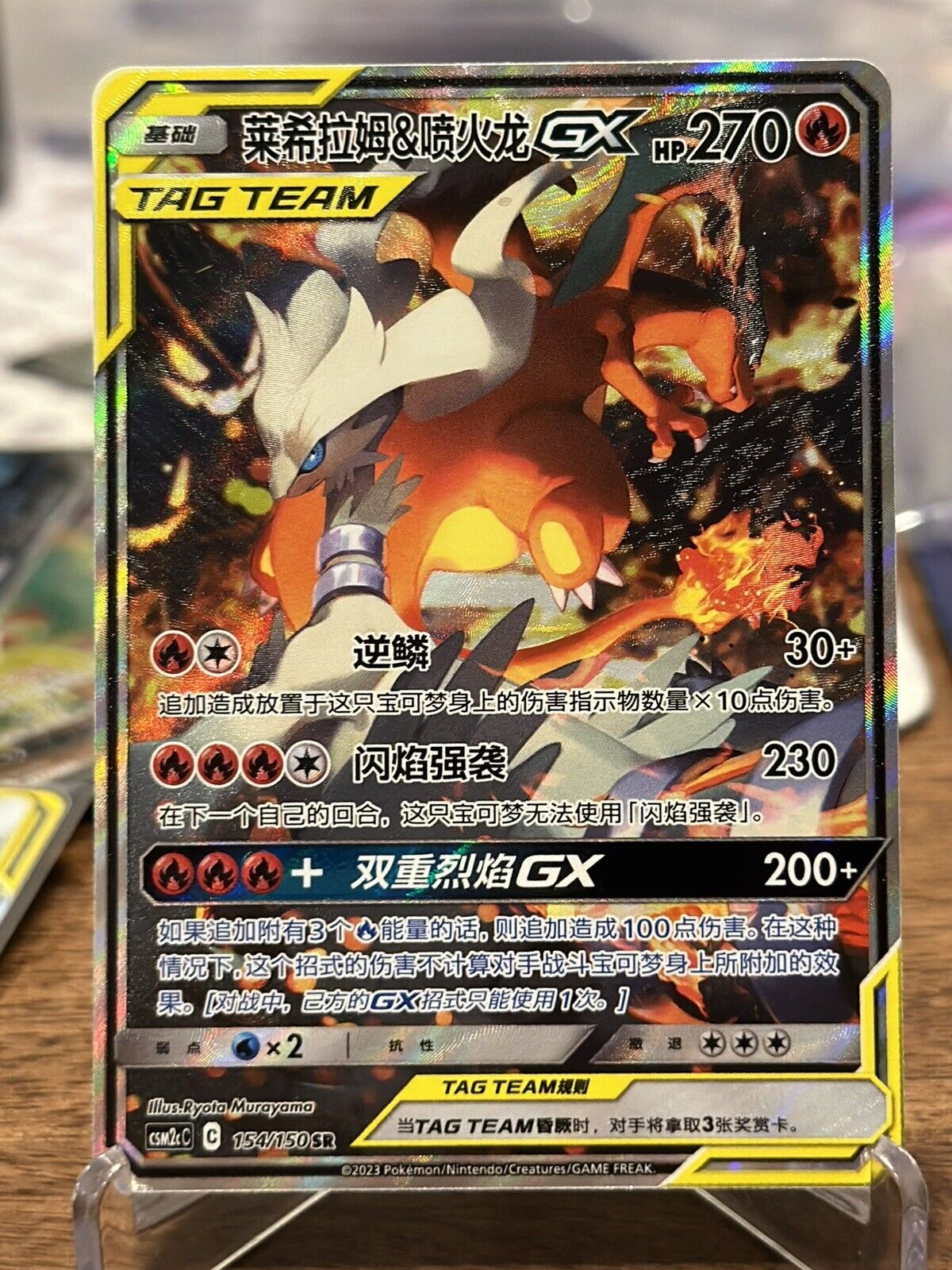 Reshiram&Charizard GX Pokemon S-Chinese CHS CSM2cC 154/150 SR US SELLER