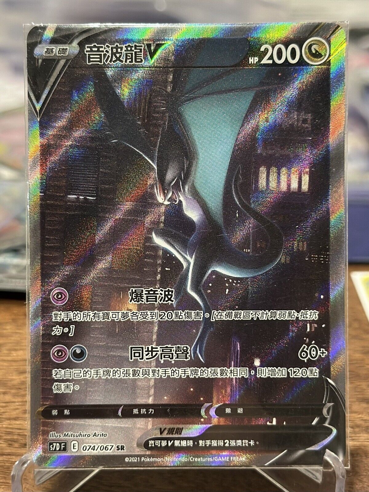 Pokemon Noivern V 074/067 Tradition Chinese  Skyscraping Perfection US SELLER