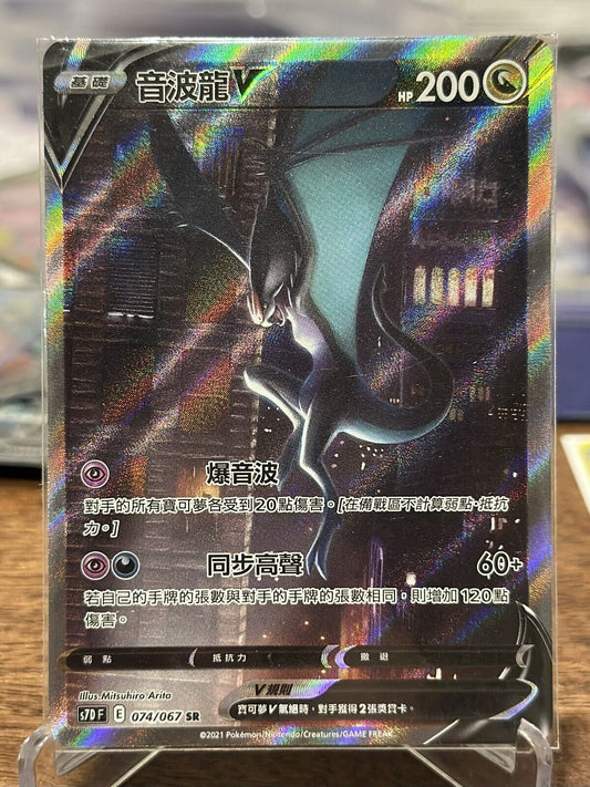 Pokemon Noivern V 074/067 Tradition Chinese  Skyscraping Perfection US SELLER