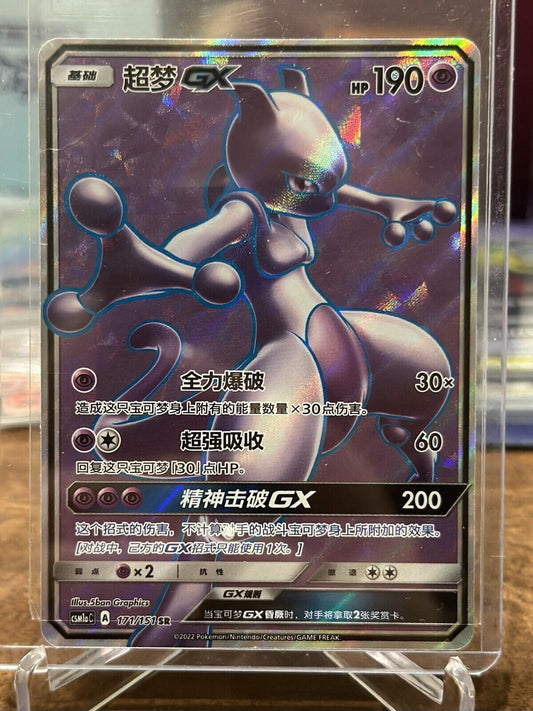 Mewtwo GX CSM1aC 171/151 SR Rare Pokemon Sun & Moon S-Chinese US SELLER