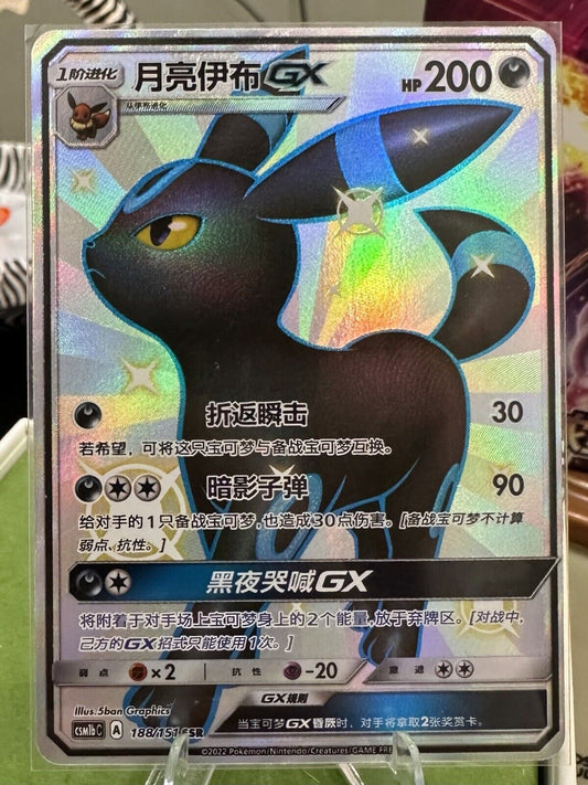 Pokemon TCG S-Chinese S&M Umbreon GX 188/151 SSR Hidden Fates csm1bc US SELLER