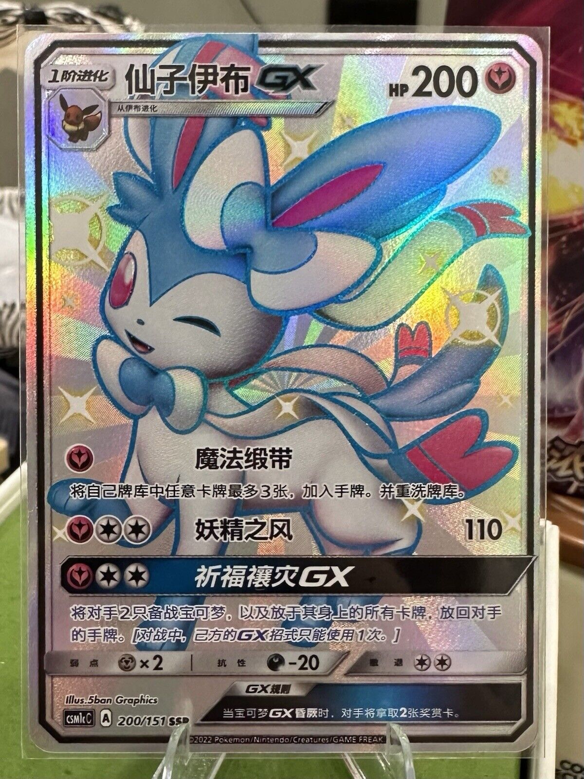 Pokémon S-Chinese Sylveon GX csm1cc 200/151 SSR Hidden Fates Full Art US SELLER