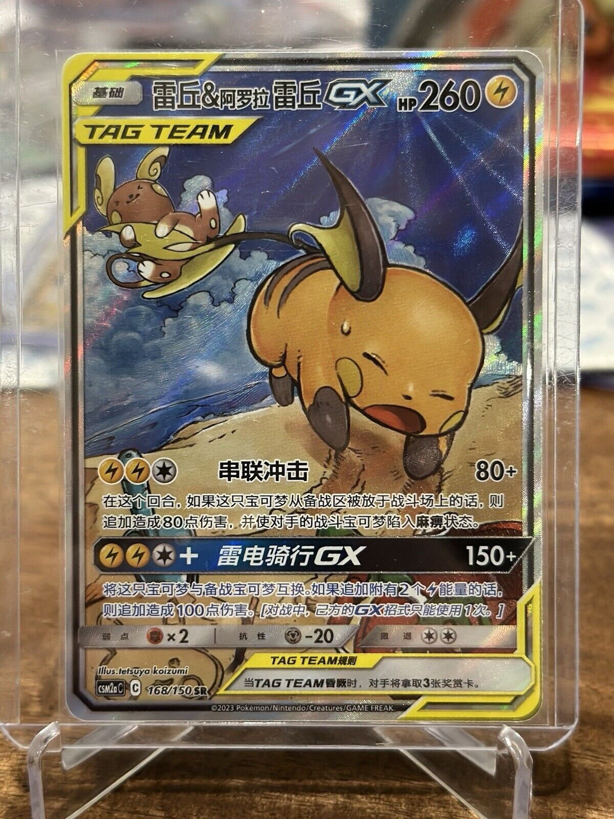 Pokemon S-Chinese Card S&M CSM2aC-168 SR Raichu & Alolan Raichu-GX US SELLE