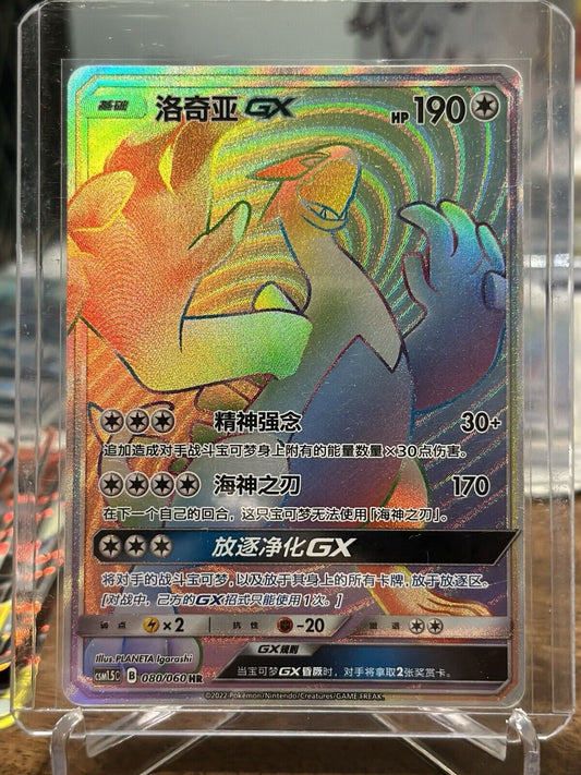 Pokemon S-Chinese Lugia GX csm1.5C B 080/060 HR Sun & Moon PTCG US SELLER