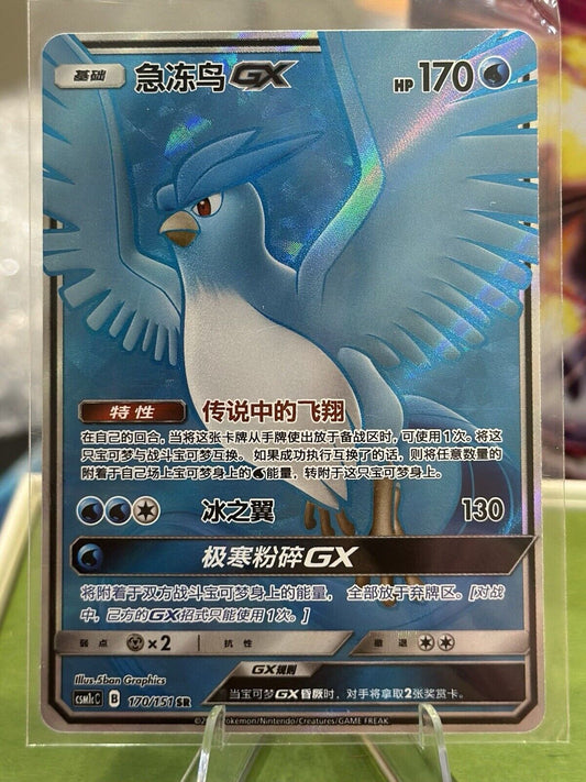 Pokemon S-Chinese Card Sun&Moon CSM1cC-170 SR Mint Articuno-GX US SELLER