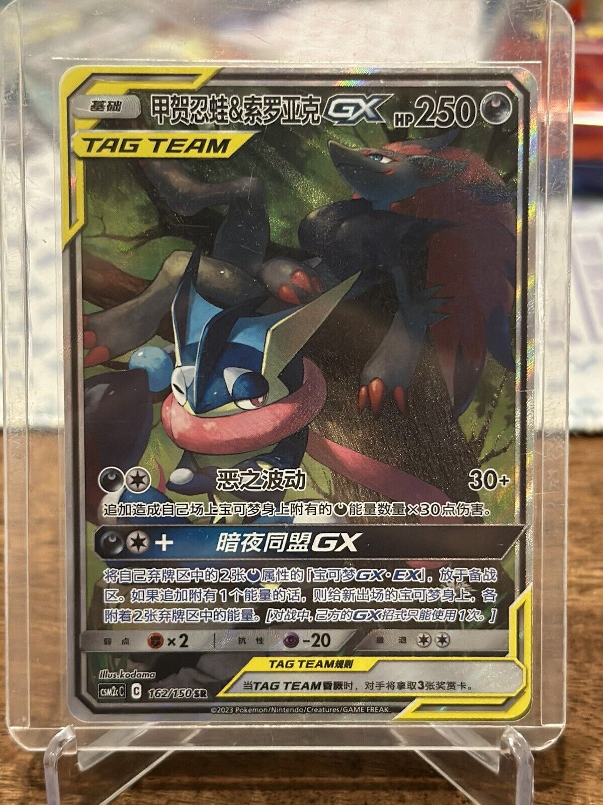 Pokemon S-Chinese Sun&Moon CSM2cC-162 SR Greninja & Zoroark-GX Mint US SELLER