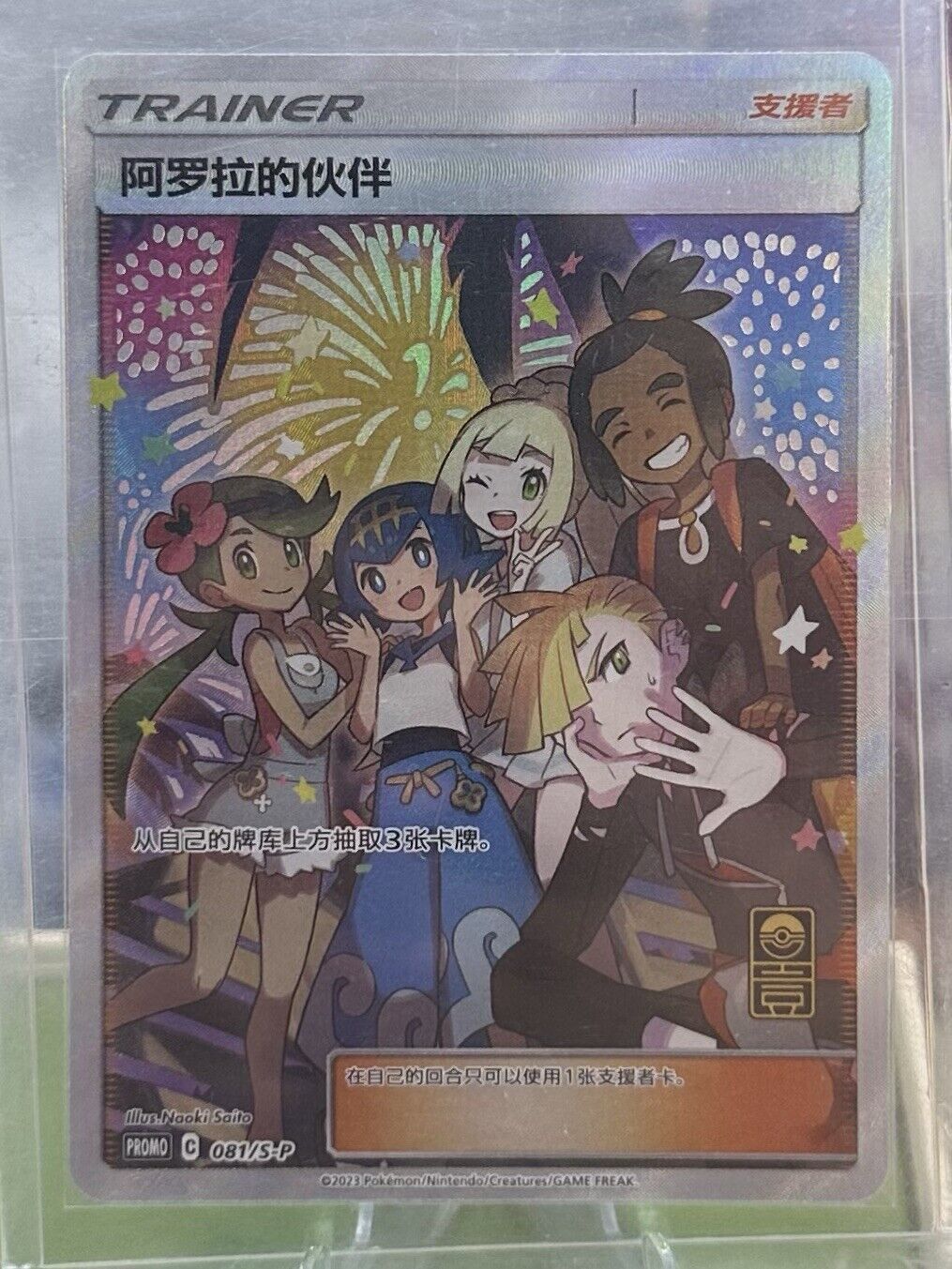 pokemon S-Chinese Promo Card 081/S-P Alola friends from  Anniversary