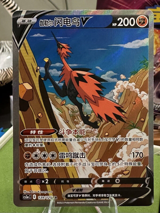 Pokemon TCG S-Chinese Card CS3aC-139 Sword & Shield Galarian Zapdos V SR Ultra