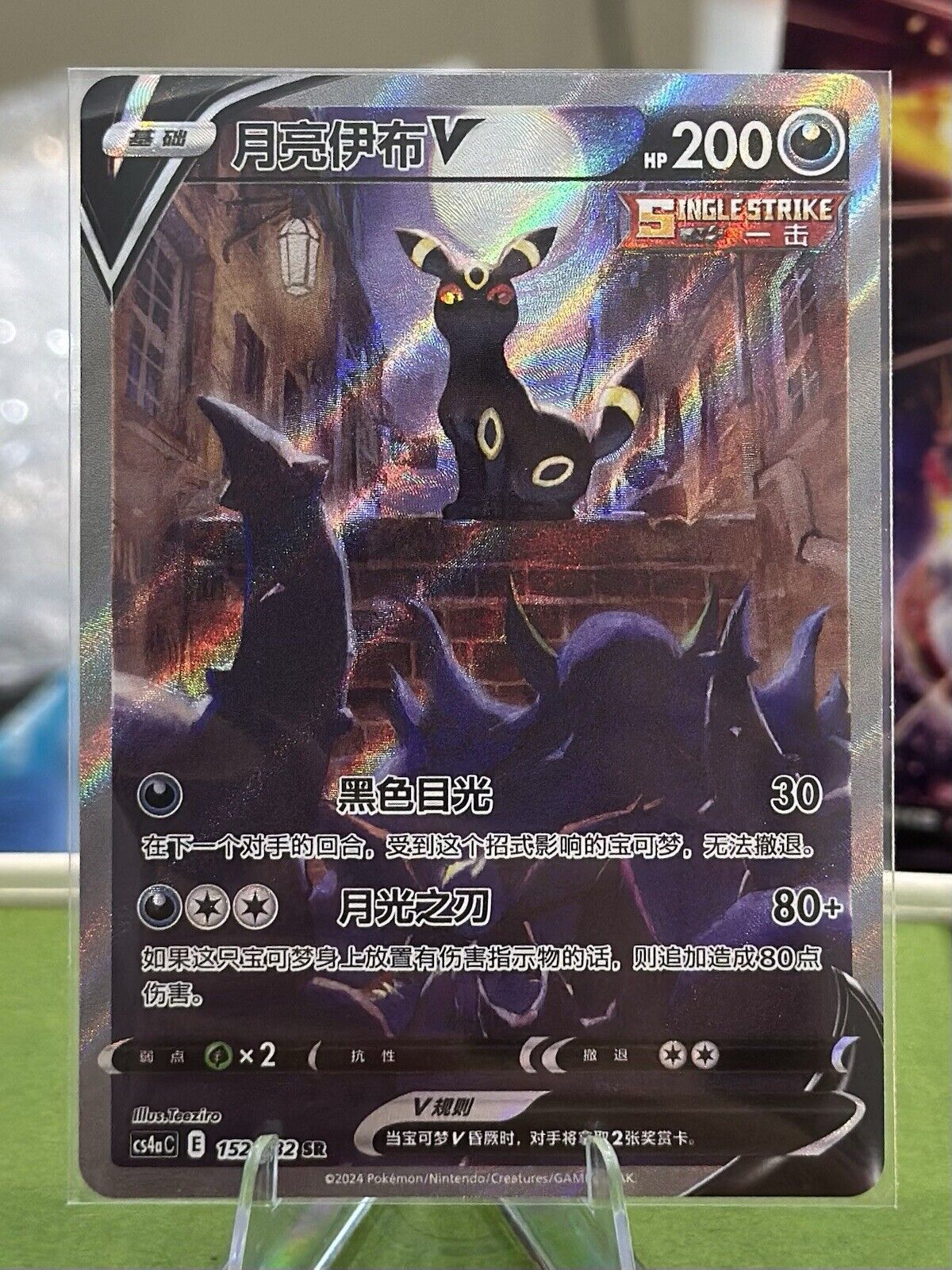 Pokemon TCG S-Chinese Umbreon V 152/132 CS4aC SR Alt Art SWSH NM US SELLER