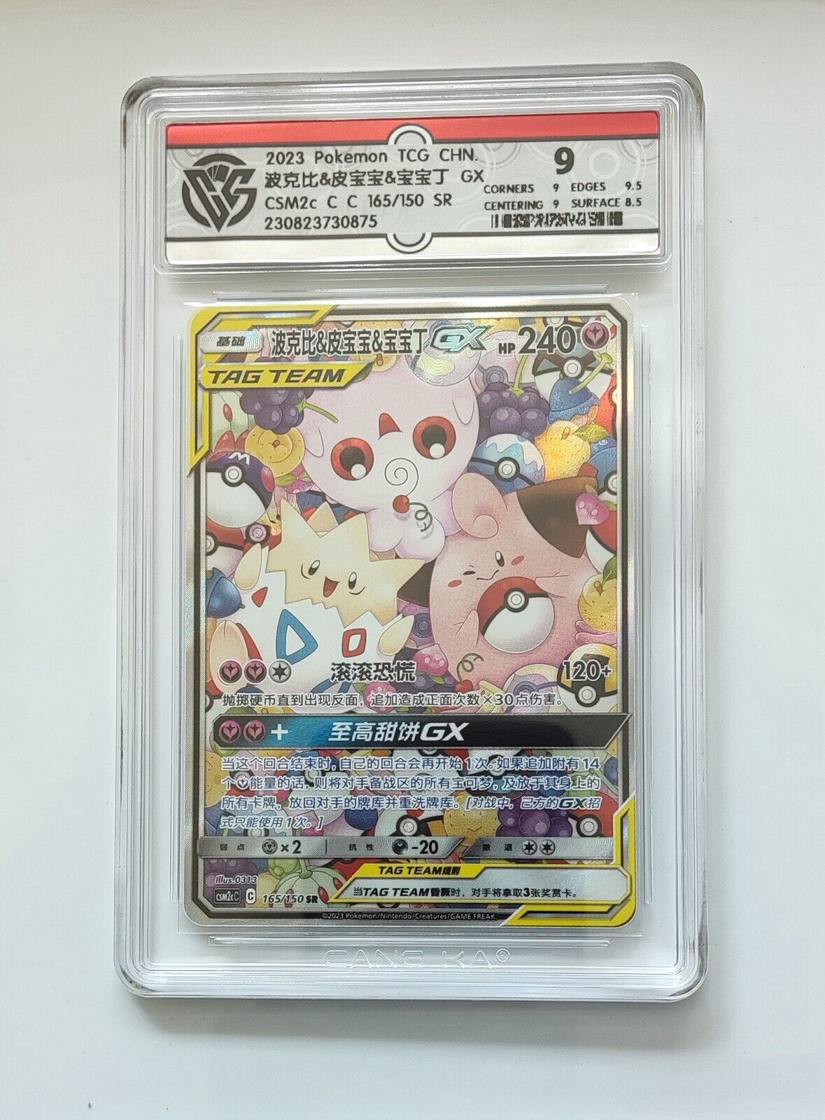 CCG 9 Pokemon S-Chinese CSM2cC-165/150 SR Togepi &Cleffa &Igglybuff GX US SELLER