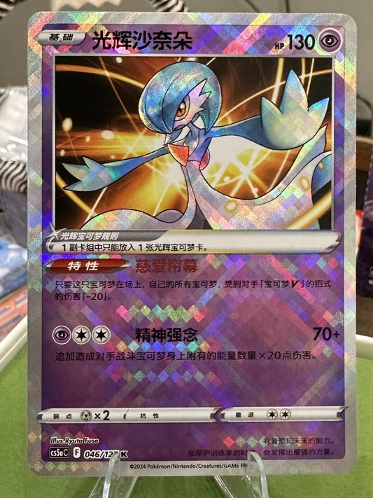 Pokemon S-Chinese Card CS5aC-046/127 Sword&Shield Radiant Gardevoir K US SELLER