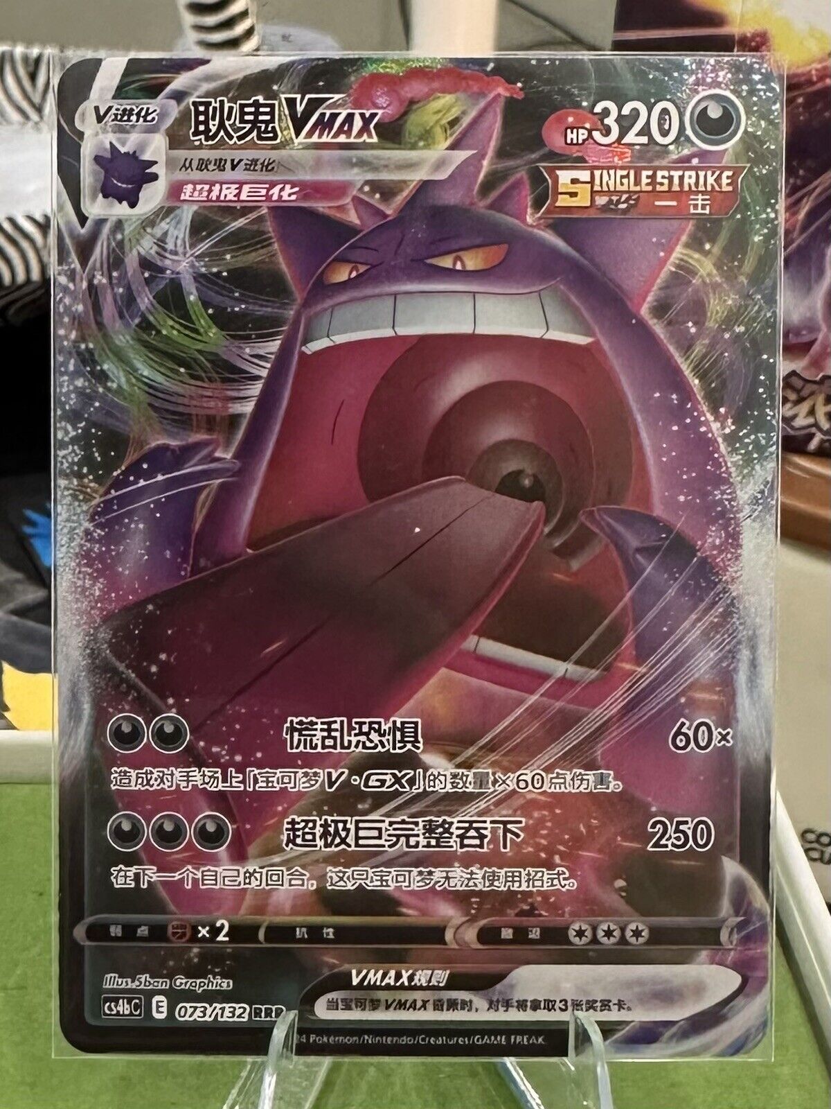 Pokemon S-Chinese Sword&Shield CS4bC "Yuan" Gengar VMAX RRR 073/132 US SELLER