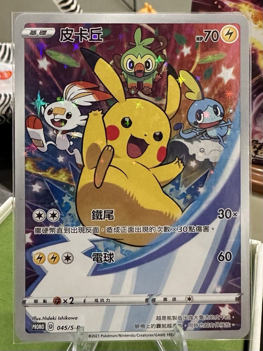Pokemon Chinese Promo 045/S-P Pikachu 2021 Lunar New Year Gift Box US SELLER