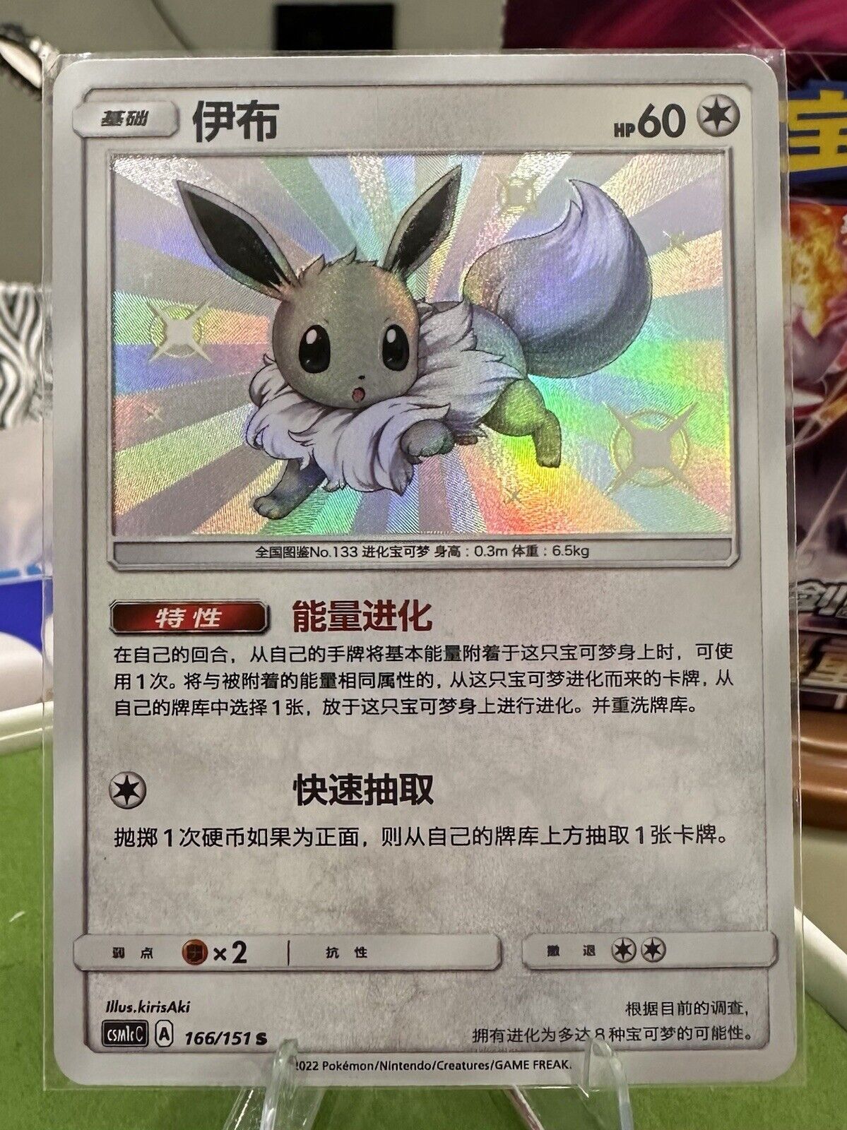 Pokemon S-Chinese Sun&Moon CSM1cC-166/151 Mint Eevee Small Shiny US SELLER