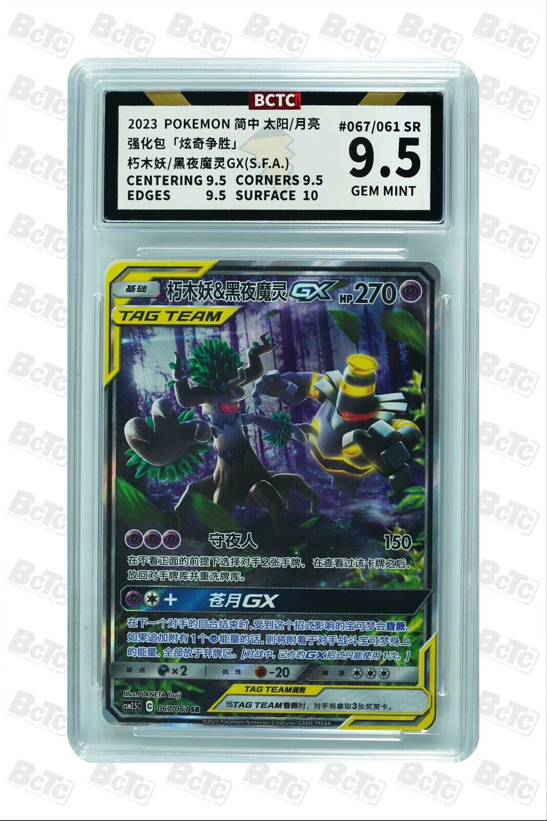 Trevenant & Dusknoir-GX Pokemon S-Chinese csm2.5c 067/061 SR BCTC9.5 US SELLER