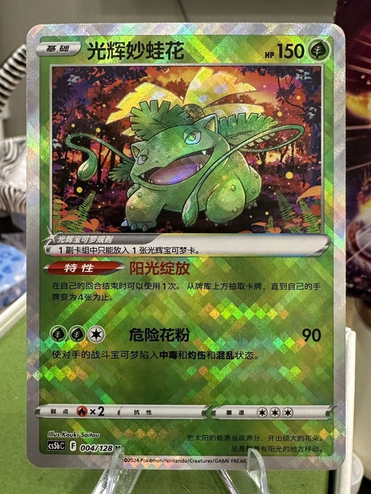 Pokemon Exclusive S-Chinese Sword &Shield cs5bC 004 K Radiant Venusaur US SELLER