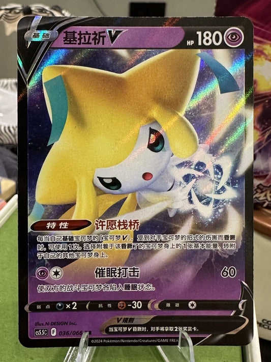 Pokémon S-Chinese SWSH Jirachi V CS5.5C-036/066 US Seller
