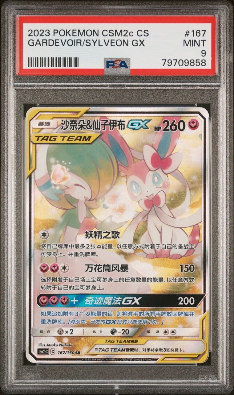 Pokemon TCG S-Chinese Gardevoir & Sylveon-GX 167/150 CSM2cC SR  S&M US SELLER