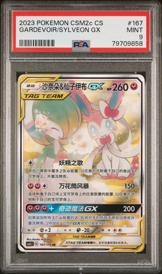 Pokemon TCG S-Chinese Gardevoir & Sylveon-GX 167/150 CSM2cC SR  S&M US SELLER