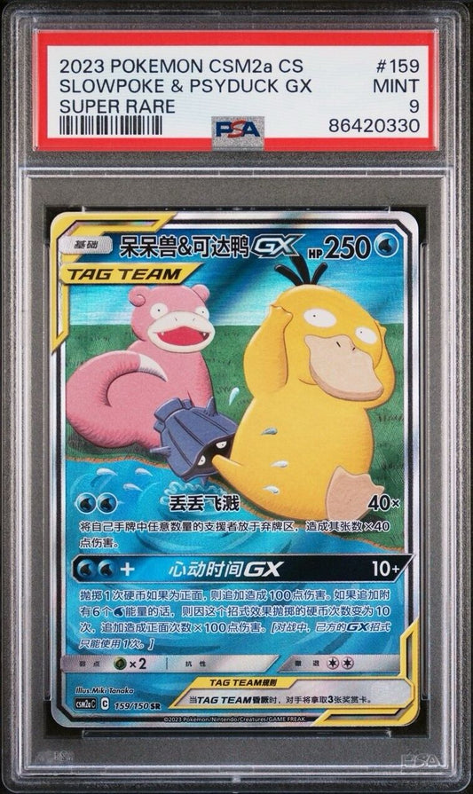 2023 Pokemon Chinese CSM2a CS Slowpoke & Psyduck GX 159/150 PSA 9 MINT US SELLER