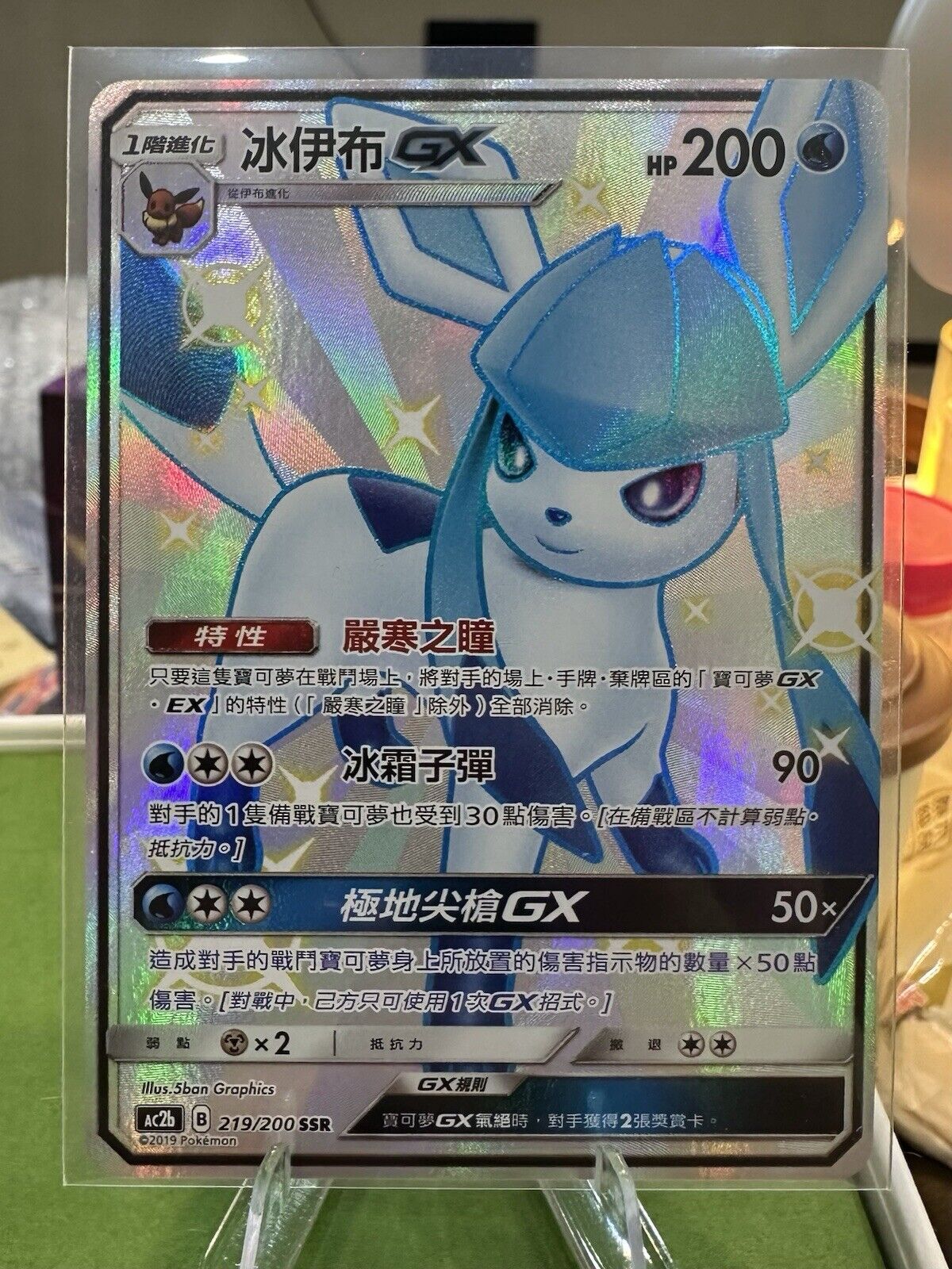 Pokemon Chinese Dreams Come True SM AC2B GX Shiny Glaceon #219/200 SSR US SELLER