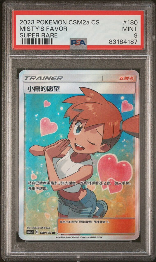 2023 Pokemon S-Chinese Sun&Moon Misty's Favor 180/150 SR GEM Mint PSA 9 Mint