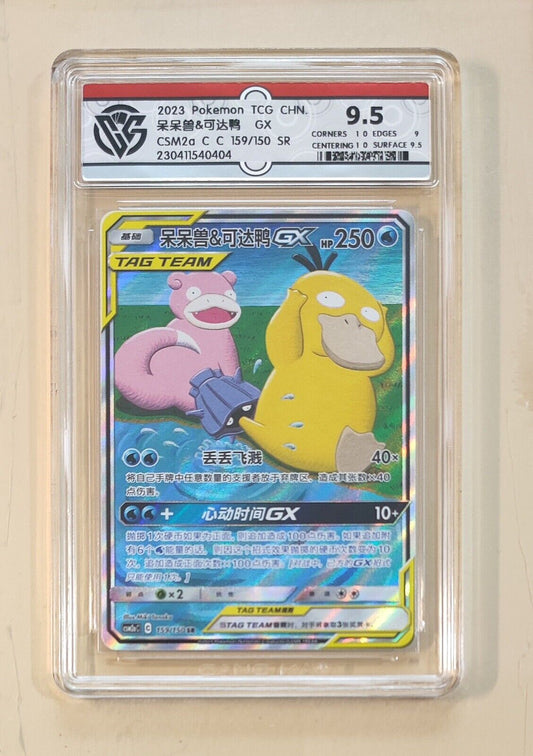 2023 Pokemon Chinese CSM2a CS Slowpoke & Psyduck GX 159/150 CCG9.5 US SELLER