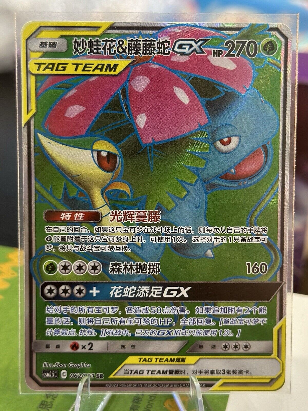 Pokemon S-Chinese Card Sun&Moon CSM2.5C-062 Venusaur & Snivy-GX SR US SELLER