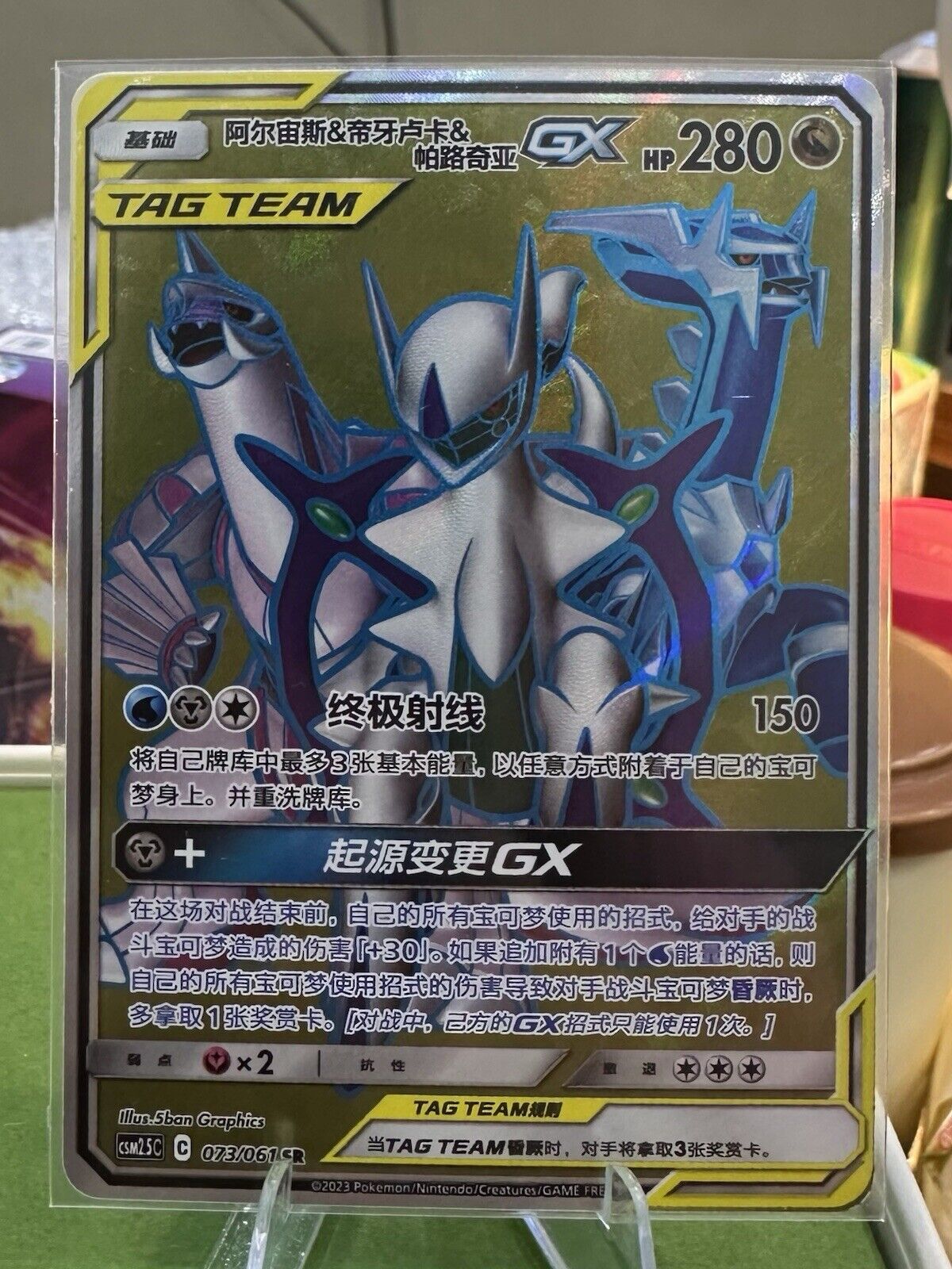 Pokemon S-Chinese Card CSM2.5C 073/061 Arceus & Dialga & Palkia GX SR US SELLER