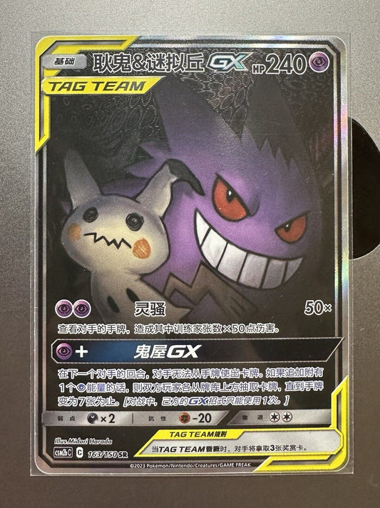 Pokemon S-Chinese Card S&M CSM2bC-163 SR Gengar & Mimikyu-GX Alt Art US SELLER