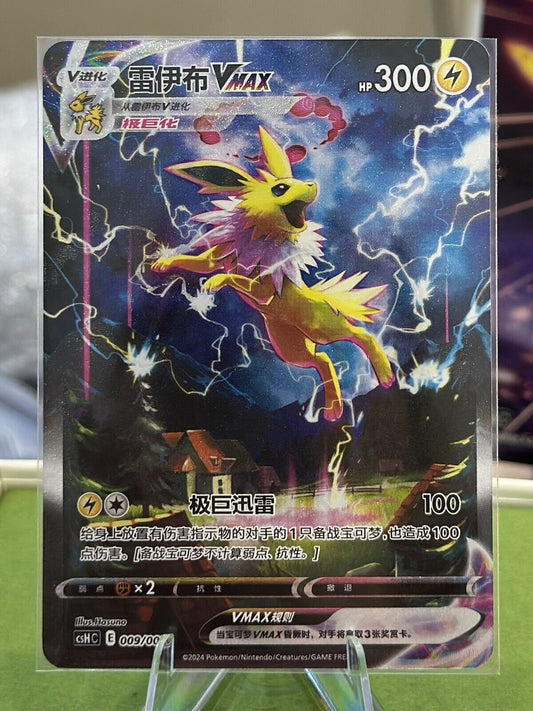 Pokemon PTCG S-Chinese 2024 SWSH Jolteon Vmax HR CSHC-009 US SELLER