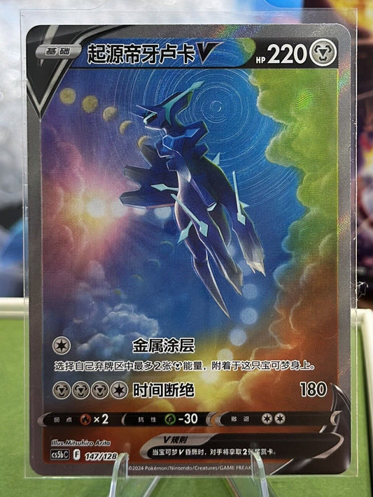 Pokemon S-Chinese Card SWSH CS5bC Origin Forme Dialga V 147/128 SR US SELLER