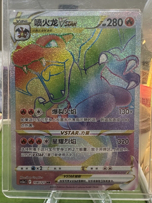 Pokémon TCG Chinese Sword & Shield cs5aC - 158 HR Charizard VSTAR US SELLER