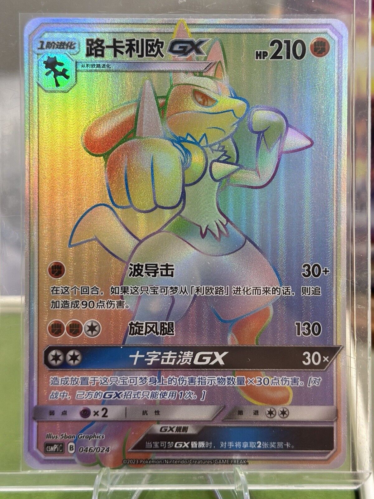 Pokemon S-Chinese “Party of Battle” Lucario-GX CSMPiC-046 HR Rainbow Alt Art New