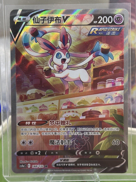 Pokemon TCG S-Chinese Sylveon V CS4ac 148/132 SR Holo Alt Art SWSH NM US SELLER
