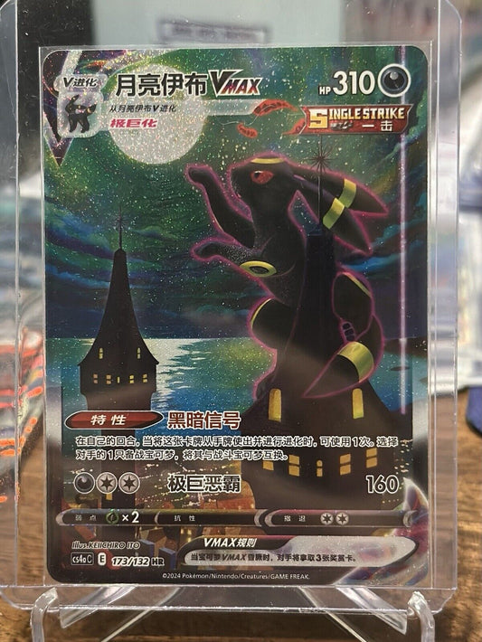 Pokemon S-Chinese Umbreon VMAX 173/132 CS4aC HR Holo Alt Art NM SWSH US SELLER