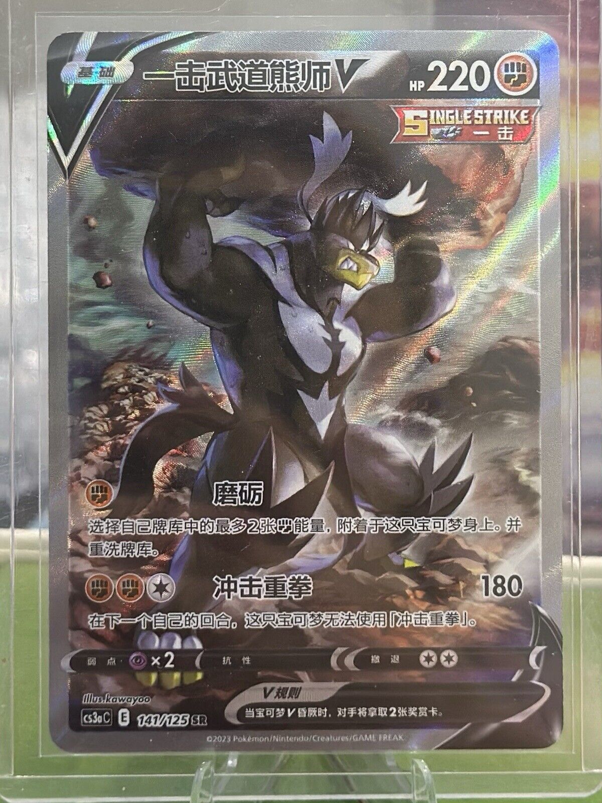 Pokemon TCG Chinese Simplify CHS Single Strike Urshifu V CS3aC 141/125 SR