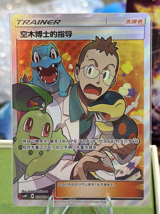 Pokemon S-Chinese Professor Elm's Lecture 030 SR US SELLER