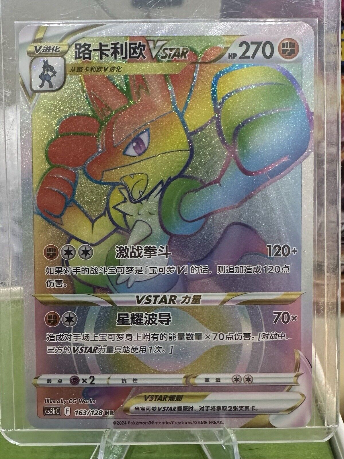 Pokemon TCG Chinese Sword & Shield cs5bC 163/128 HR Lucario VSTAR US SELLER