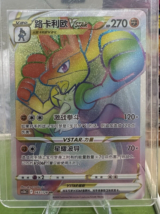 Pokemon TCG Chinese Sword & Shield cs5bC 163/128 HR Lucario VSTAR US SELLER
