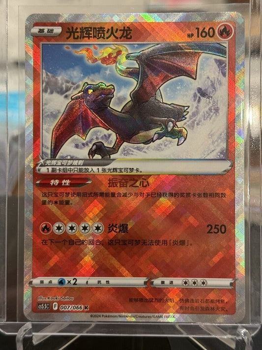 Pokemon S-Chinese exclusive SWSH CS5.5C 007/066 K Radiant Charizard US SELLER