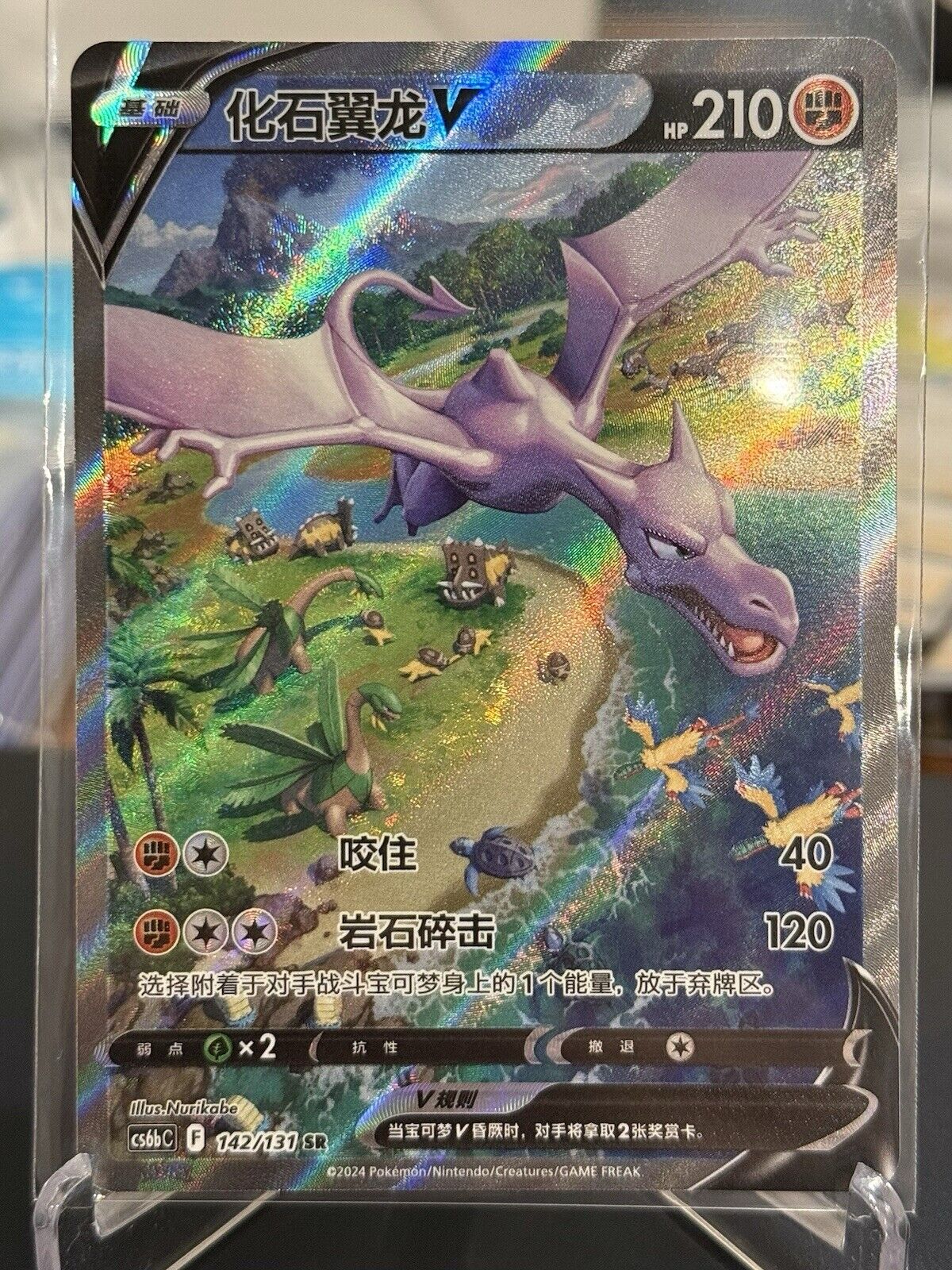 Pokemon  S-Chinese SWSH cs6bC 142/131 SR Aerodactyl V Holo US SELLER